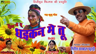 Pahari DJ song धडकनों को बढ़ाने वाला नचाण गीत तू तू तू [upl. by Poucher]