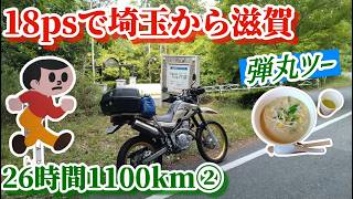 【セロー250】250ccの18馬力でステッカーを貰う為に530km以上走ってきた【ツーリングセロー】 [upl. by Adai]