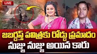 Live జబర్దస్త్‌ పవిత్రకు  Jabardasth Pavithra Car  Jabardasth Comedy Show Fame Pavithra [upl. by Targett603]