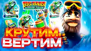 Такая ДОЛГАЯ БОНУСКА У Меня ПЕРВЫЙ РАЗ ЗАНОСЫ НЕДЕЛИ в Big Bass Mission Fishion [upl. by Stag]