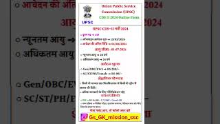 upsc cds form last daterwa reels short video [upl. by Inva]