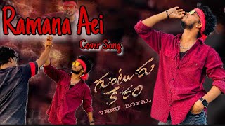 Ramana Aei Cover Song  Fight scene  Guntur Kaaram  Venu Royal [upl. by Jacobine]