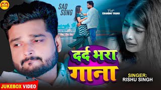 VideoJukebox  Rishu Singh का सबसे दर्द भरा बेवफाई गीत  Nonstop Bhojpuri Sad Song Jukebox 2024 [upl. by Haroved]