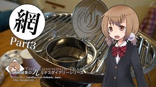 BioLiteポータブルグリルを使ってみようPart1 ルミナスダイアリー第157回 [upl. by Jase]