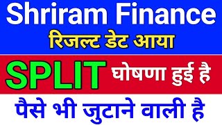 Split घोषणा हुई shriram finance share news shriram finance share news today bonusandsplit [upl. by Ellis]