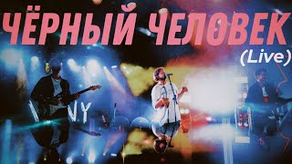 VLNY – Чёрный человек live [upl. by Ivanna]