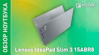 Ноутбук Lenovo IdeaPad Slim 3 Удобный компаньон для простых задач [upl. by Lontson327]