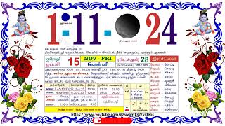 ஐப்பசி 15 வெள்ளி தழிழ் கலண்டர் November 1 2024 Friday Nalla Neram Tamil Daily Calendar [upl. by Humfried]