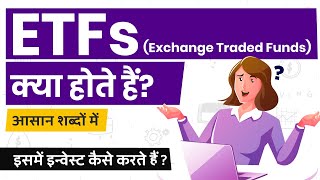 What is ETF in Stock Market ETF Kya Hota Hai ETF Explained in Hindi [upl. by Lapides]