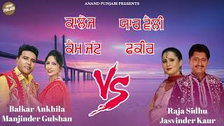 College  Balkar Ankhila  Raja Sidhu  Jasvinder kaur  Manjinder Gulshan New Punjabi Song vs 2024 [upl. by Jordan]