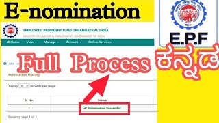 EPF ENOMINATION ESIGN PROCESS IN KANNADA EPF ACCOUNT ADD NOMINEE DEATILS IN EPFO PF [upl. by Kahle261]