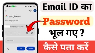 Gmail Ka Password Kaise Dekhe  Gmail Ka Password Kaise Pata Karen  Gmail Ka Password Kaise Dekhe [upl. by Vaasta]