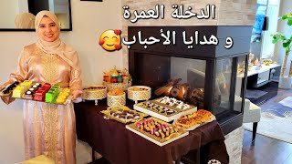 عراضة مغربية هماوية😍بوفيه العمرة🕋فرحت بالأحباب و هوما اكثرتاويل و تنظيم [upl. by Prince]