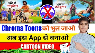 Cartoon Video Kaise Banaye  How To Make Cartoon in Mobile ✅  3d animation video kaise banaye [upl. by Htebezile]