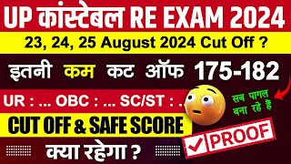 UP Police Constable ReExam 2024 Expected Cut Off  UPP 232425 August Expected Cut Off [upl. by Nonnair34]