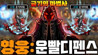 랜타디를 이을 신작 유즈맵 ㅋㅋㅋ 【영웅 운빨 디펜스】 [upl. by Kcirredal]