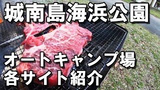 【キャンプ】城南島海浜公園オートキャンプ場各サイト紹介！目の前は羽田空港。離陸着陸の飛行機が見られる、飛行機好きにもおすすめキャンプ場。駐車場入口あり。【関東東京】 [upl. by Euqinwahs657]