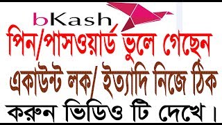 bKash recover Pin code unlock blocked account etc in bangla  Tech4 Aoc [upl. by Maillliw]