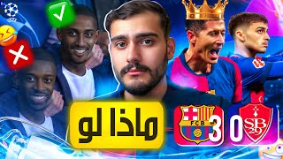 🚨ليس هذا الفرنسي يا برشلونة💔 [upl. by Beane]