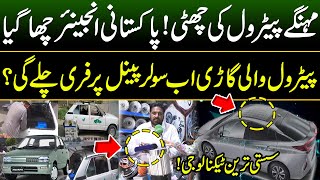 Pakistani Engineer Made Most Advanced Car  Petrol to Solar Car  Electric Cars in Pakistan [upl. by Adelaida]