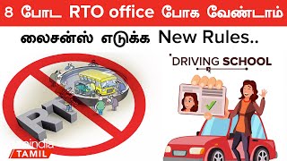 How to get a License  License New Rules in Tamil  Oneindia Tamil [upl. by Aneg332]