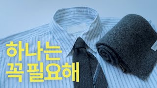 올겨울 데일리 머플러와 남자들의 필수품 [upl. by Akimas]