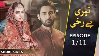 Teri Berukhi  Short Series  Episode 1  Sumbul Iqbal Affan Waheed Yashma Gill  C9D1F [upl. by Bernj]