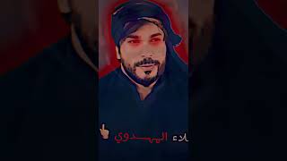 لكل داء دواء ولكل سني علاء ❤🔥 علاءالمهدوي النهضةالمهدويةam ياعلي صاحبالزمان علاءالمهدوي [upl. by Atsira]