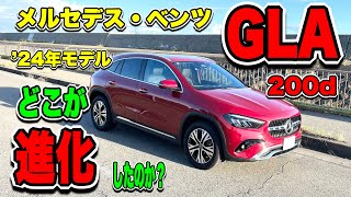 最新モデルのＧＬＡ２００ｄ４ＭＡＴＩＣを徹底解剖！！ [upl. by Can648]