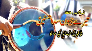 New Qasida 2023  Tare Jewan Sada Hasnain  Babar ali jhelumi  Dhol Beats [upl. by Kalil]