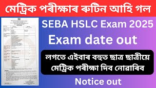 SEBA HSLC Exam Routine 2025  Assam Class 10th Exam Routine 2025  HSLC 2025 Routine [upl. by Conall206]