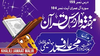 Dars No155  Dars e Quraan in Balochi  Allama Mohammad Arif Naeemi [upl. by Anaujd]