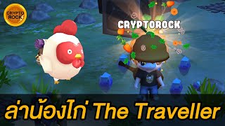 Morning Moon Village  EP341 ล่าน้องไก่ The Traveller morningmoon [upl. by Klenk]