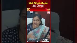 పవన్ కళ్యాణ్ చెప్పిందే నేను చేసాను  Home Minister Anitha Reaction  Dial News [upl. by Bubalo]