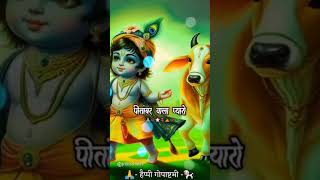 trending vayralshorts jay shri krishna 🙏🙏🌼💮🌸 [upl. by Nichol114]