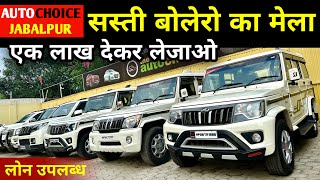 Second Hand Bolero Mega Collection  Used Bolero For Sale  Second Hand Bolero Price  RP CAR VLOGS [upl. by Gnivre799]