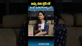 జాహ్నవి నోట హిందీలో అమ్మ పాట  Amma Paata 2024  Singer Mittapalli Surender And Jahnavi  B1NEWS [upl. by Gmur781]