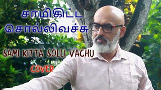 SAAMI KITTA SOLLI VACHU  AAVARAMPOO  MSIVAKUMAR  cover  ilayaraja  gangaiamaran  spb [upl. by Faria]