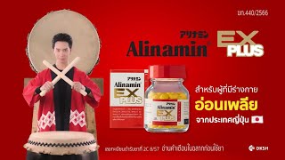 Alinamin Ex Plus วิตามิน บี รวม จากประเทศญี่ปุ่น 15 sec [upl. by Elag]