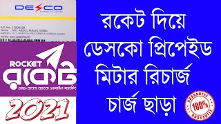 Desco prepaid meter bill payment  Desco bill payment rocket  ডেসকো প্রিপেইড মিটার রিচার্জ [upl. by Nagoh393]