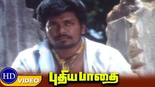 Puthiya Paadhai Movie  Part 3  R Parthiban Seetha  Superhit movie [upl. by Backler]