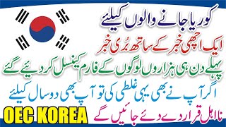 OEC Korea Jobs 2024 Online Fee Payment Kaise KareOEC Korea Jobs 2024 Online Payment Method oecjobs [upl. by Teodorico]