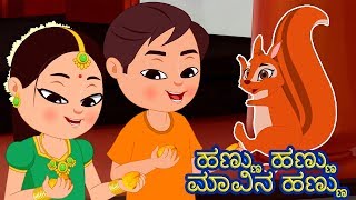 Hannu Hannu Maavina  Famous Kannada Rhymes  ಹಣ್ಣು ಹಣ್ಣು ಮಾವಿನ  Kannada Poems  Kids Tv Kannada [upl. by Ehsiom459]