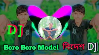 Boro Boro Model 🥵 DJ  বড় বড় মডেলডিজে গানTiktok Vairal Dj GanDj Biplop VaiMP3160K [upl. by Chitkara596]