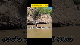 මෙන්න BIKE water bike [upl. by Franza612]