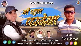 Jitendra tomkyal नी जुलो परदेश  new song Ni jula pardesh Ishwar mehra [upl. by Benedetto]