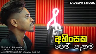 Ahinsakai Mage Pem Pathum  අහිංසකයි මග‍ෙ පෙම් පැතුම් Sadeepa Lakshan  Sihala Cover Song  2024 [upl. by Oir]