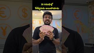 I became millionaire in 30 minutes bayyasunnyyadav bsy [upl. by Adniram]