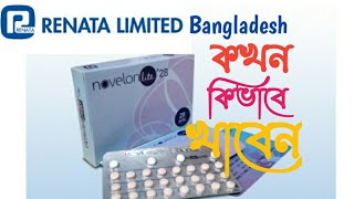 Novelon Tablet নভেলন ট্যাবলেট কি জন্য খাবো কি ভাবে খাবো  Usage and Side effect HEALTH TIPS [upl. by Berkshire]