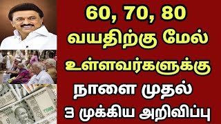 ரேஷன் அட்டைக்கு பொங்கல் பரிசு ரூ2000 இலவசம் NPHH PHH  Ration card pongal parisu 2024 in tamilnadu [upl. by Kevan]